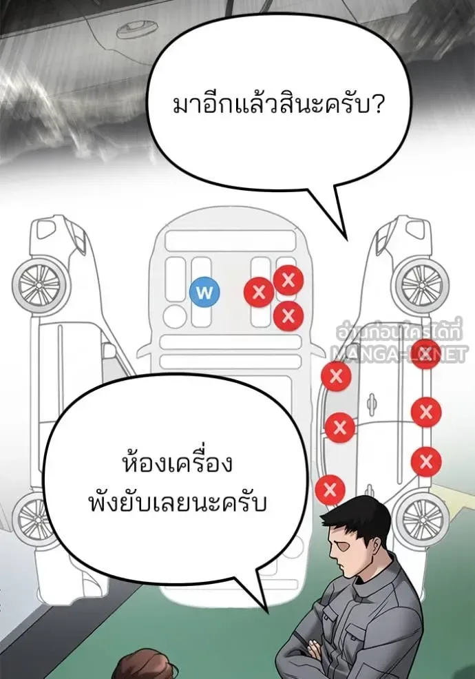 The Bully In-Charge เลวฟาดเลว ตอนที่ 165 หน้า 38