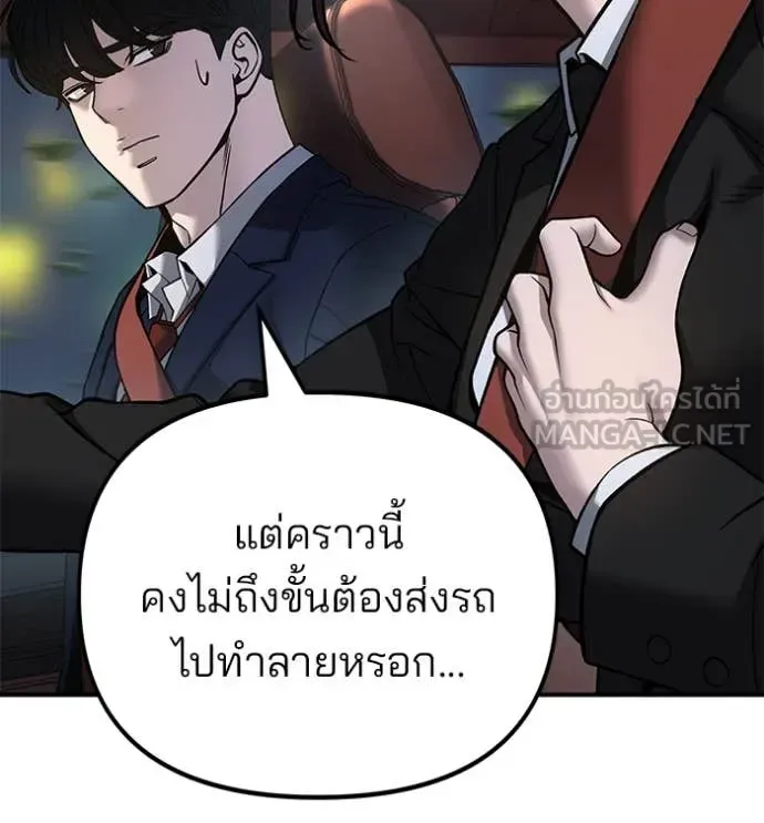 The Bully In-Charge เลวฟาดเลว ตอนที่ 165 หน้า 41