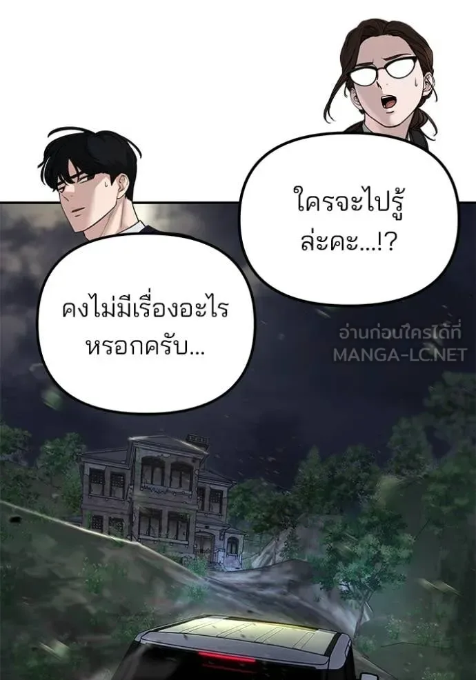 The Bully In-Charge เลวฟาดเลว ตอนที่ 165 หน้า 42