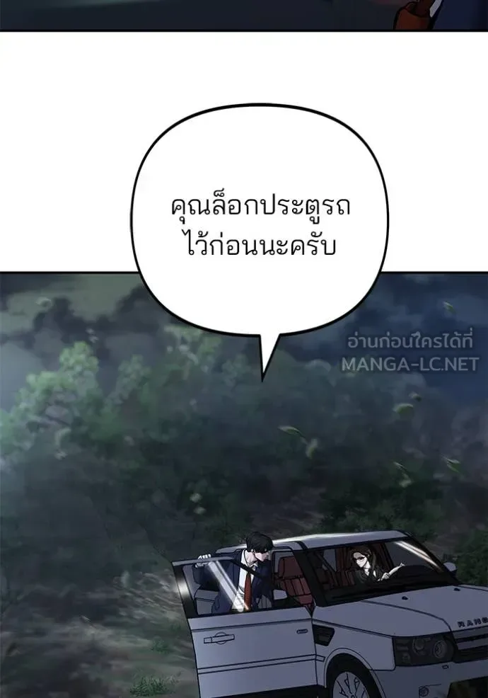 The Bully In-Charge เลวฟาดเลว ตอนที่ 165 หน้า 46