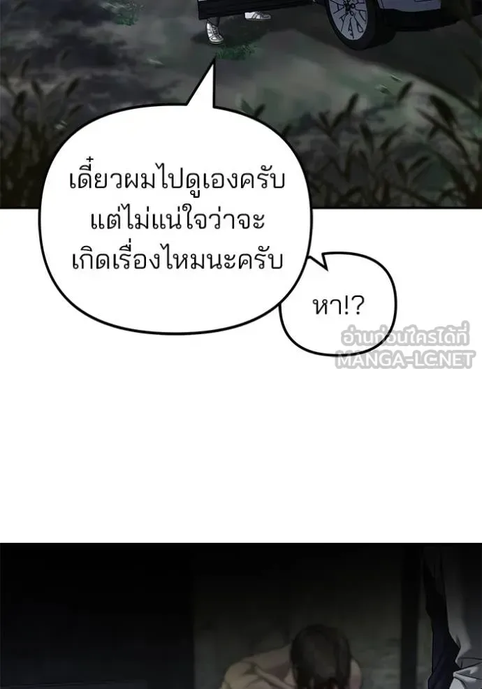 The Bully In-Charge เลวฟาดเลว ตอนที่ 165 หน้า 47