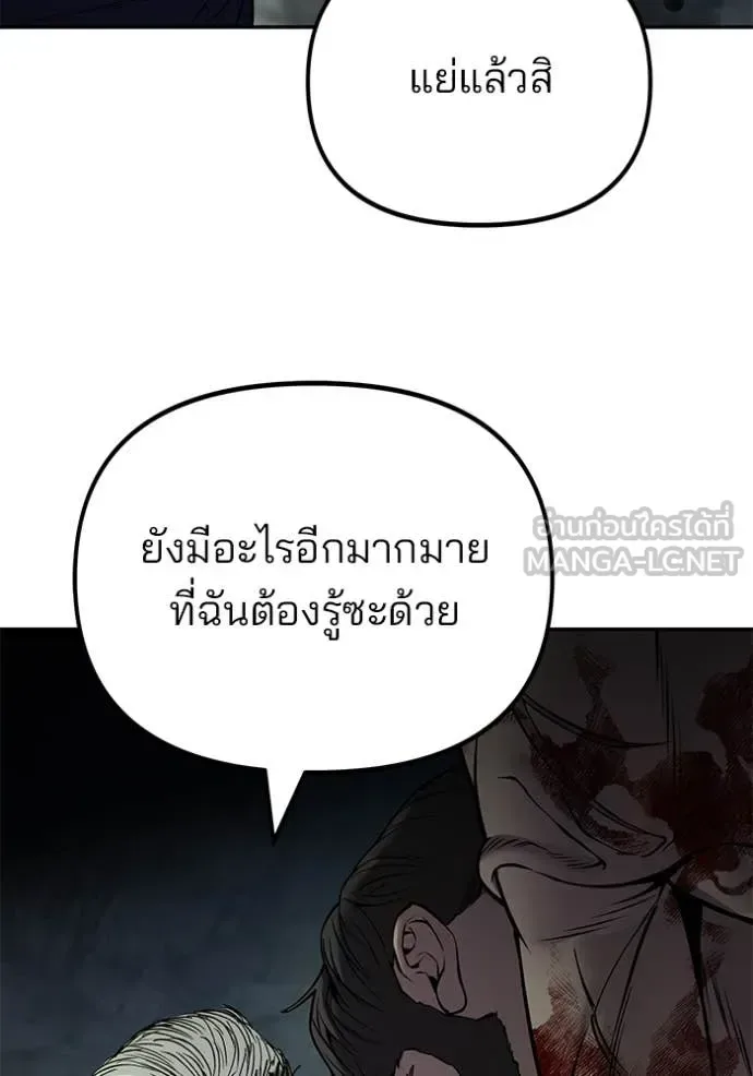 The Bully In-Charge เลวฟาดเลว ตอนที่ 165 หน้า 50