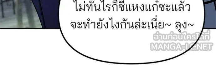 The Bully In-Charge เลวฟาดเลว ตอนที่ 165 หน้า 52