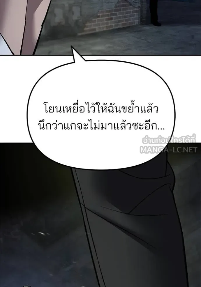 The Bully In-Charge เลวฟาดเลว ตอนที่ 165 หน้า 57