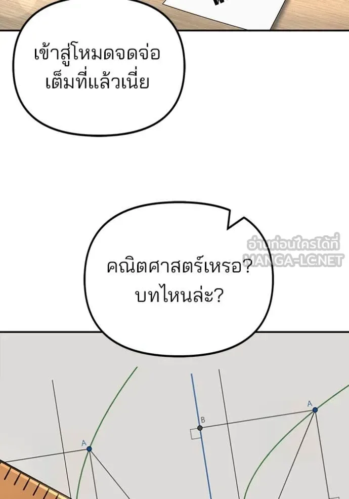 The Bully In-Charge เลวฟาดเลว ตอนที่ 165 หน้า 6