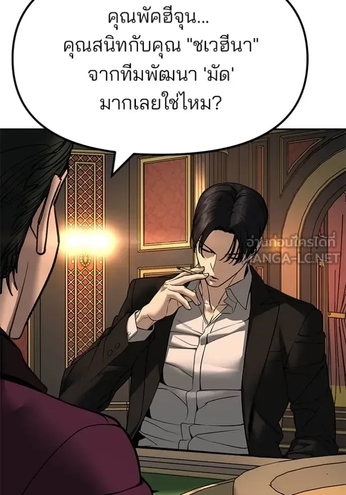 The Bully In-Charge เลวฟาดเลว ตอนที่ 165 หน้า 68