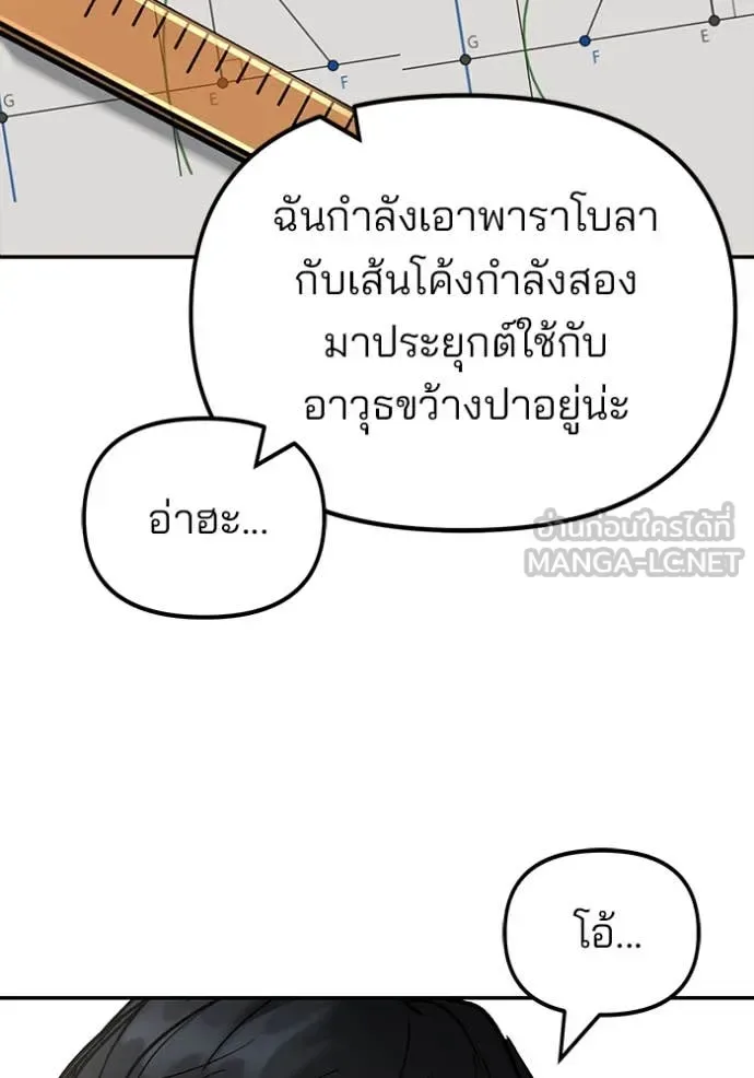 The Bully In-Charge เลวฟาดเลว ตอนที่ 165 หน้า 7