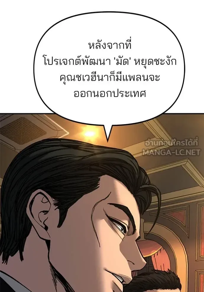 The Bully In-Charge เลวฟาดเลว ตอนที่ 165 หน้า 70