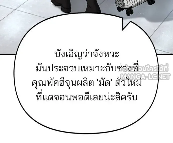 The Bully In-Charge เลวฟาดเลว ตอนที่ 165 หน้า 73