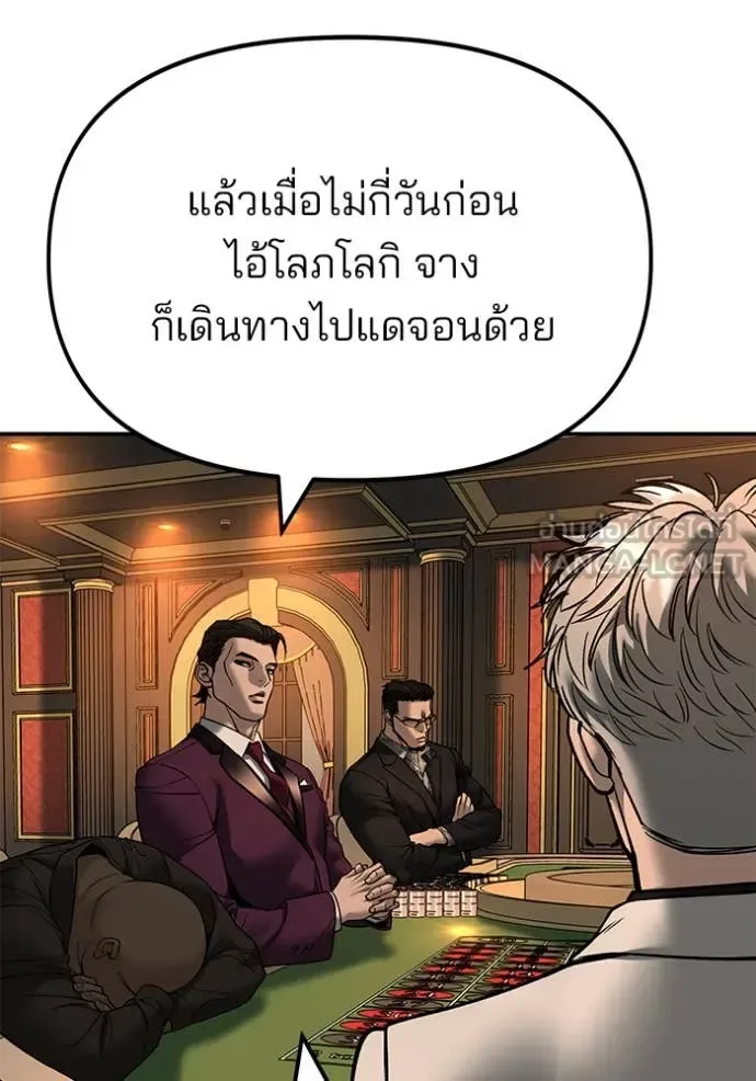 The Bully In-Charge เลวฟาดเลว ตอนที่ 165 หน้า 74