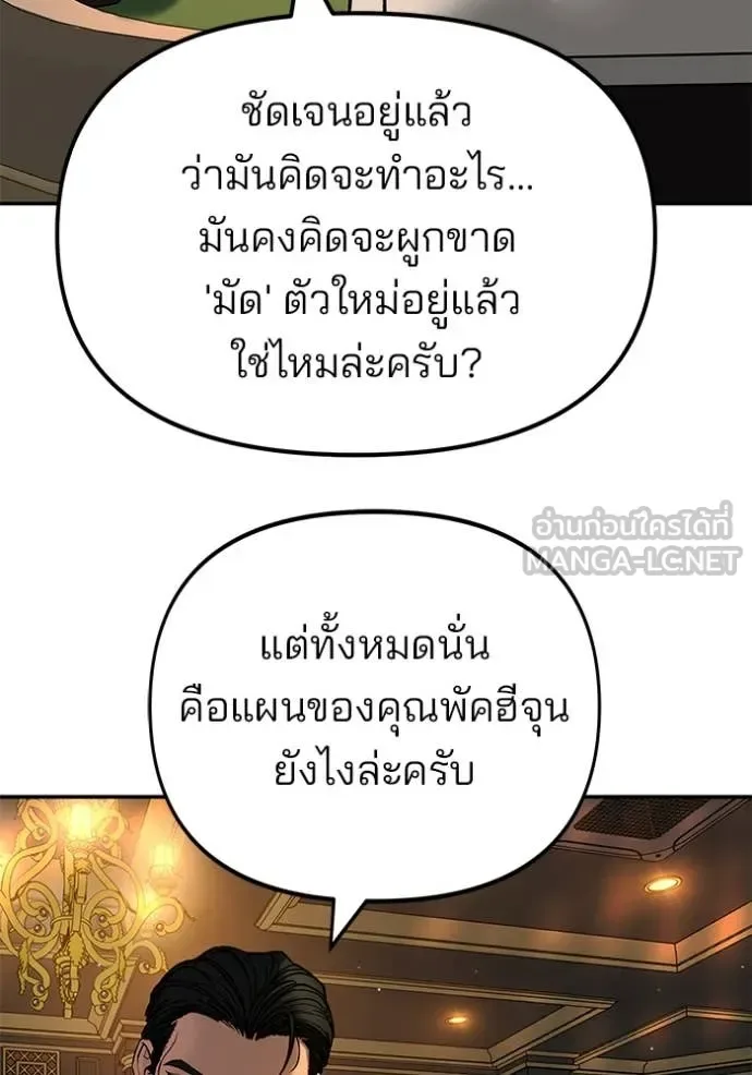 The Bully In-Charge เลวฟาดเลว ตอนที่ 165 หน้า 75