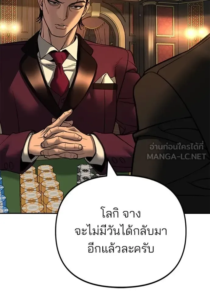 The Bully In-Charge เลวฟาดเลว ตอนที่ 165 หน้า 76