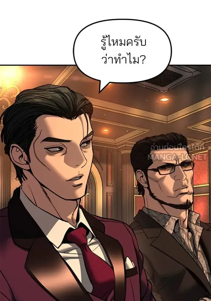 The Bully In-Charge เลวฟาดเลว ตอนที่ 165 หน้า 77