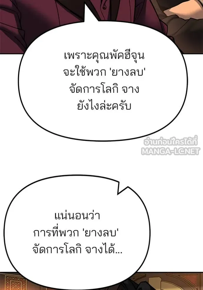 The Bully In-Charge เลวฟาดเลว ตอนที่ 165 หน้า 78