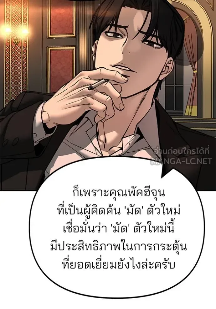 The Bully In-Charge เลวฟาดเลว ตอนที่ 165 หน้า 79