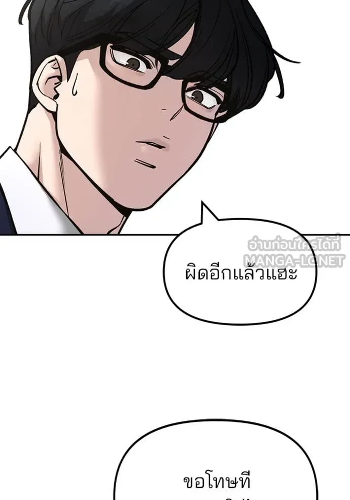The Bully In-Charge เลวฟาดเลว ตอนที่ 165 หน้า 8