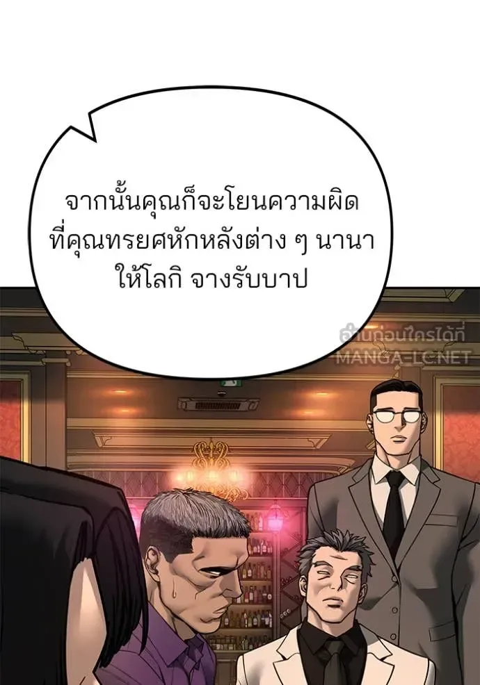The Bully In-Charge เลวฟาดเลว ตอนที่ 165 หน้า 80