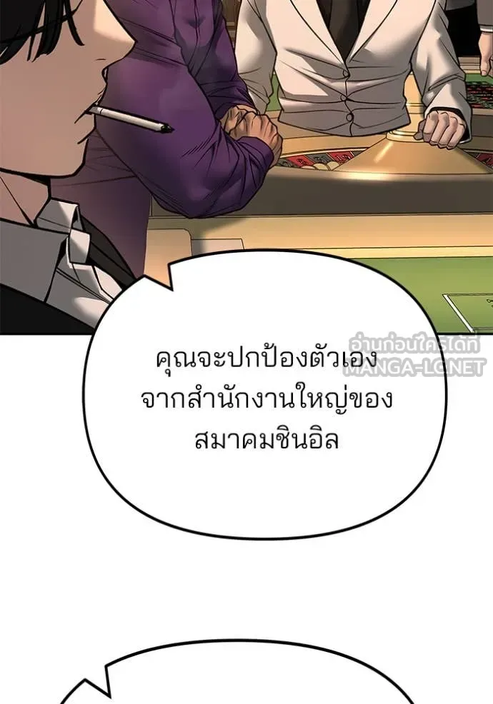 The Bully In-Charge เลวฟาดเลว ตอนที่ 165 หน้า 81