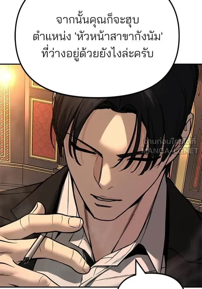 The Bully In-Charge เลวฟาดเลว ตอนที่ 165 หน้า 82