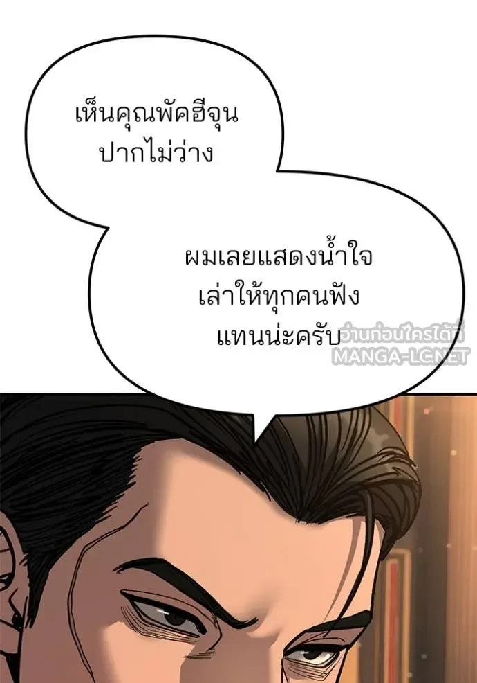 The Bully In-Charge เลวฟาดเลว ตอนที่ 165 หน้า 84