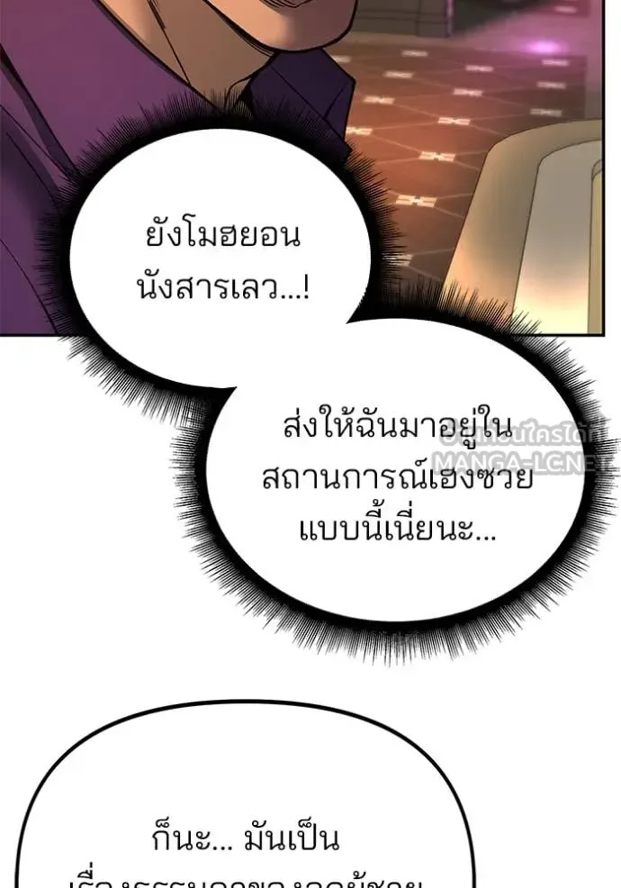 The Bully In-Charge เลวฟาดเลว ตอนที่ 165 หน้า 89