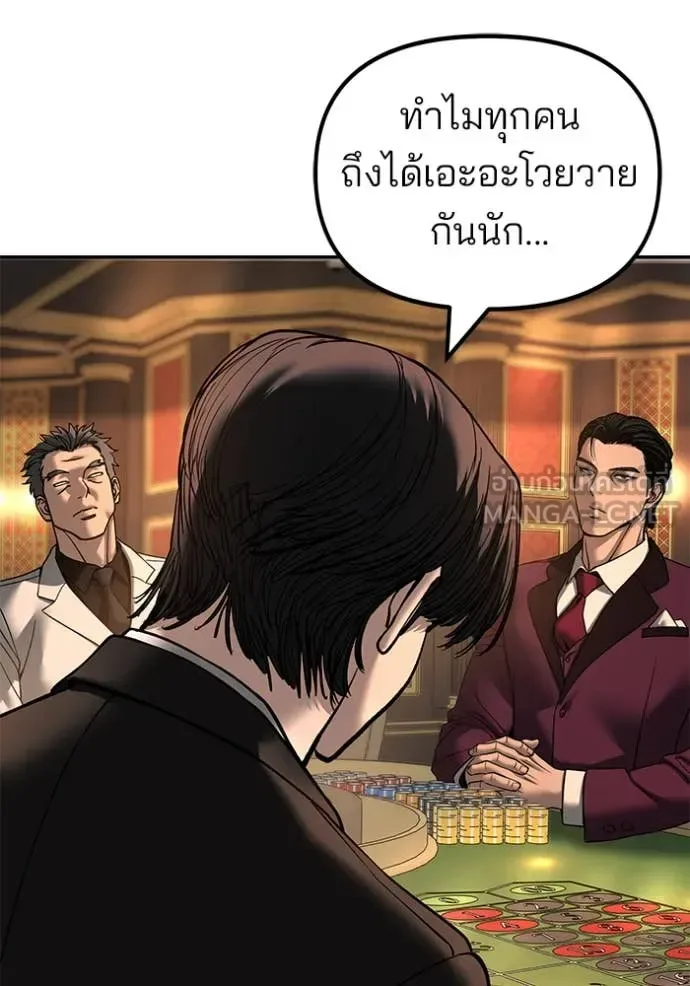The Bully In-Charge เลวฟาดเลว ตอนที่ 165 หน้า 94