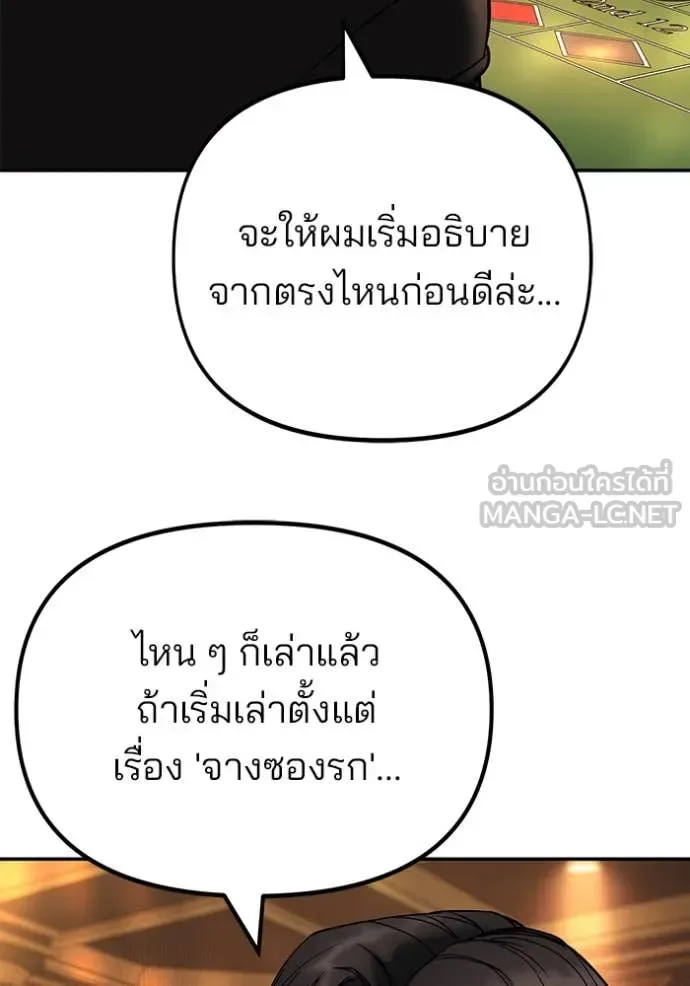 The Bully In-Charge เลวฟาดเลว ตอนที่ 165 หน้า 95