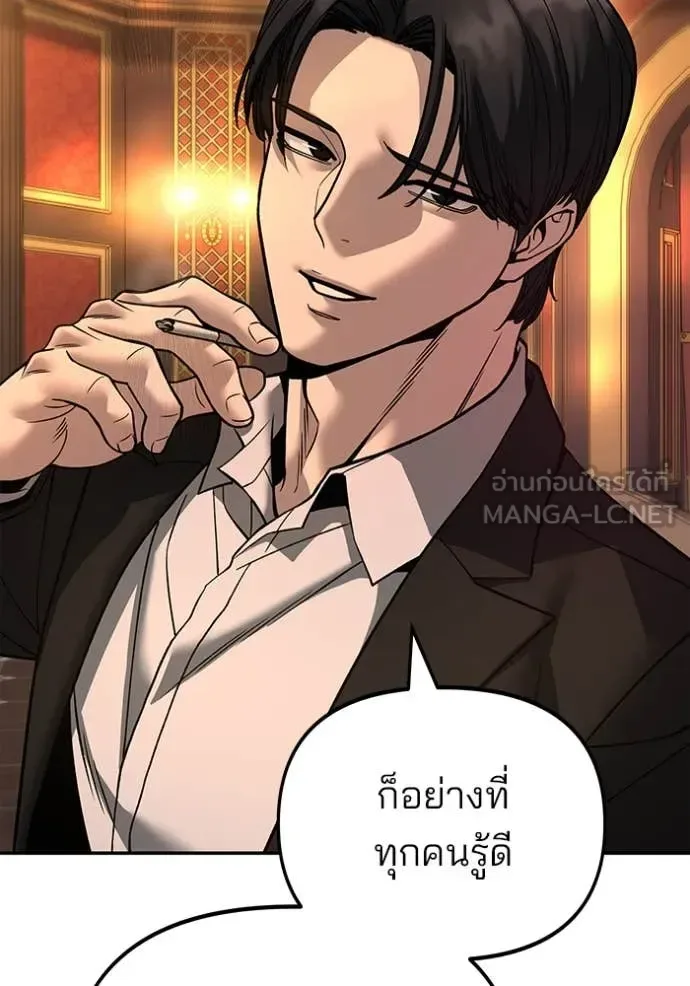 The Bully In-Charge เลวฟาดเลว ตอนที่ 165 หน้า 96