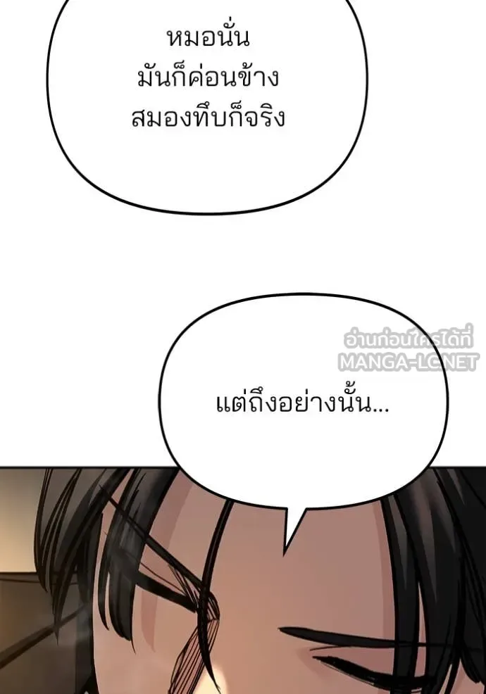 The Bully In-Charge เลวฟาดเลว ตอนที่ 165 หน้า 97