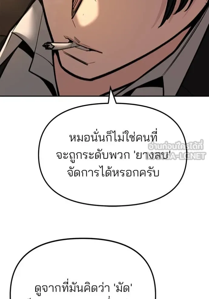 The Bully In-Charge เลวฟาดเลว ตอนที่ 165 หน้า 98