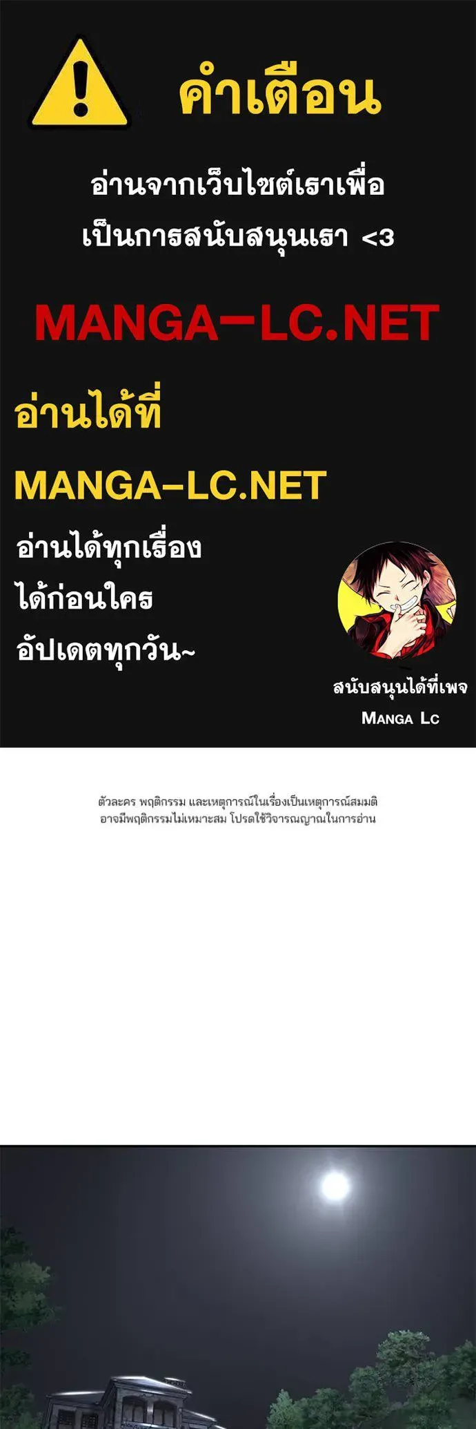 The Bully In-Charge เลวฟาดเลว ตอนที่ 166 หน้า 1