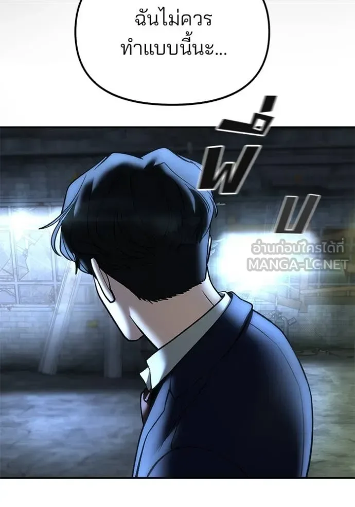 The Bully In-Charge เลวฟาดเลว ตอนที่ 166 หน้า 10