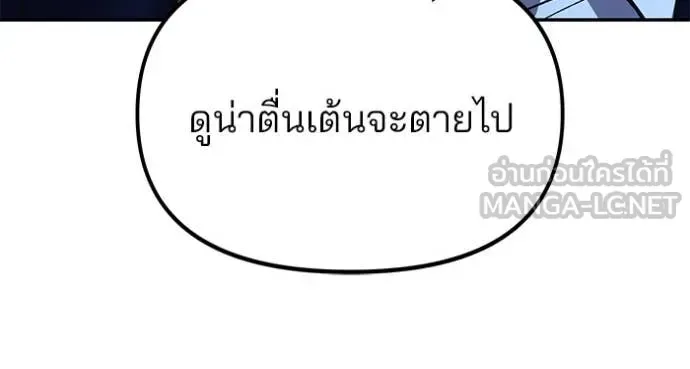 The Bully In-Charge เลวฟาดเลว ตอนที่ 166 หน้า 101