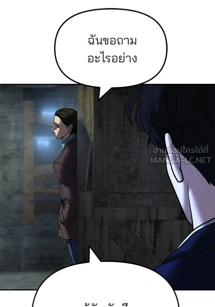 The Bully In-Charge เลวฟาดเลว ตอนที่ 166 หน้า 102