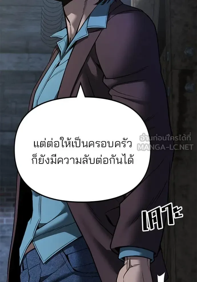 The Bully In-Charge เลวฟาดเลว ตอนที่ 166 หน้า 104