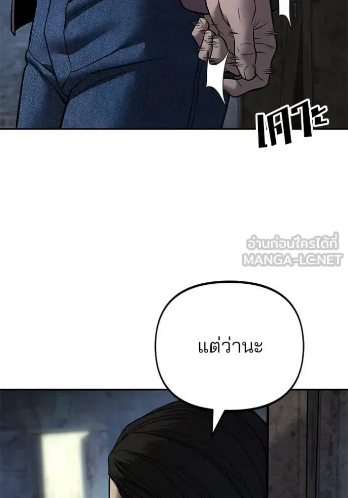 The Bully In-Charge เลวฟาดเลว ตอนที่ 166 หน้า 105