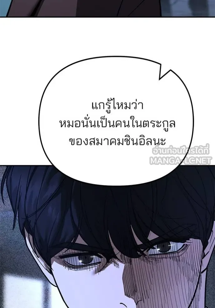 The Bully In-Charge เลวฟาดเลว ตอนที่ 166 หน้า 108