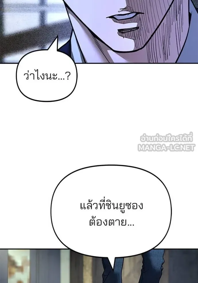 The Bully In-Charge เลวฟาดเลว ตอนที่ 166 หน้า 109
