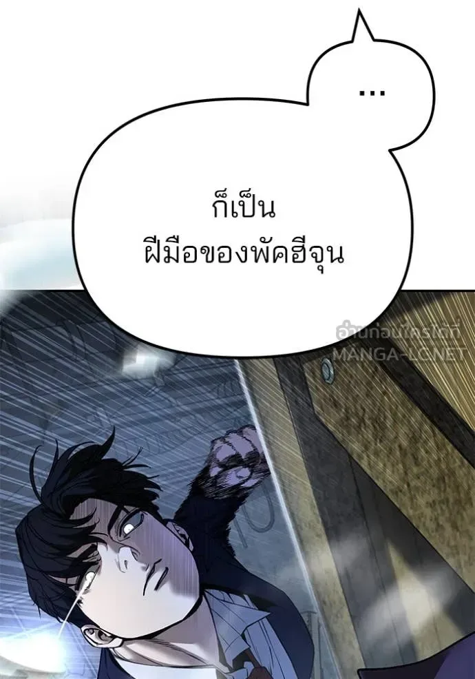 The Bully In-Charge เลวฟาดเลว ตอนที่ 166 หน้า 111