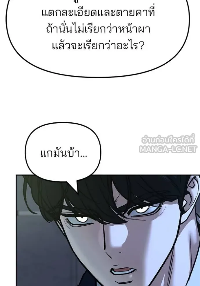 The Bully In-Charge เลวฟาดเลว ตอนที่ 166 หน้า 133