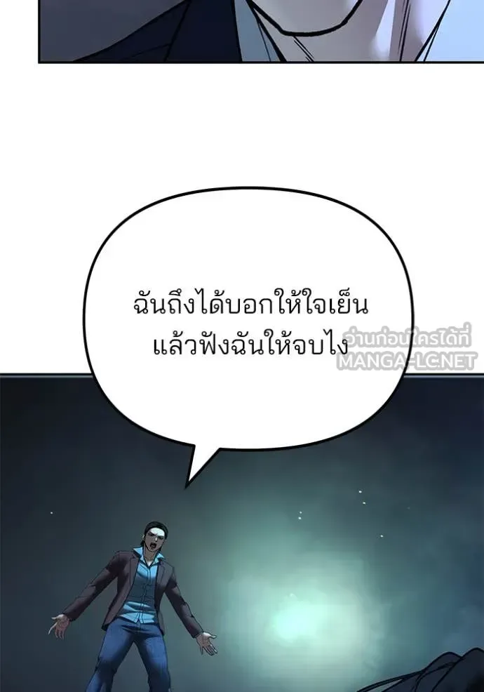 The Bully In-Charge เลวฟาดเลว ตอนที่ 166 หน้า 134