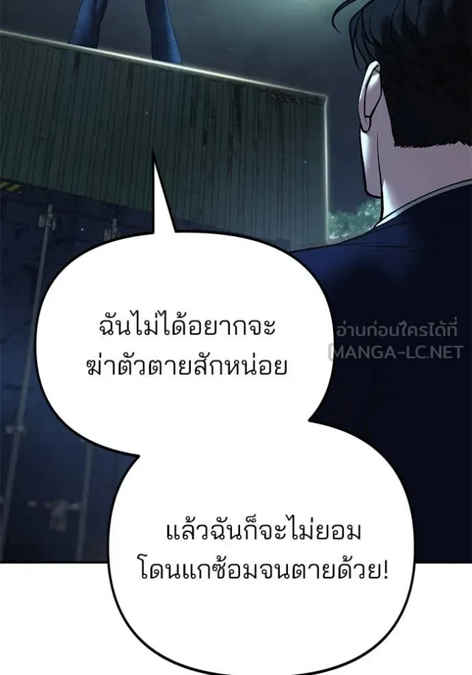 The Bully In-Charge เลวฟาดเลว ตอนที่ 166 หน้า 135