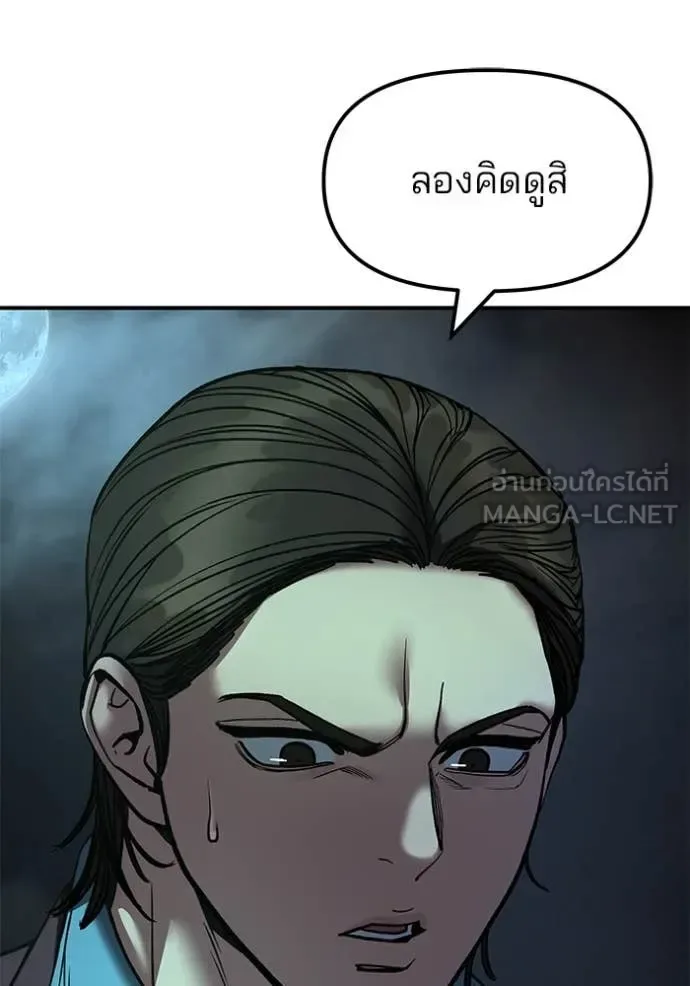 The Bully In-Charge เลวฟาดเลว ตอนที่ 166 หน้า 137