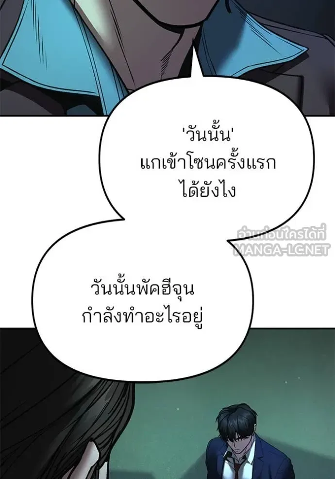 The Bully In-Charge เลวฟาดเลว ตอนที่ 166 หน้า 138