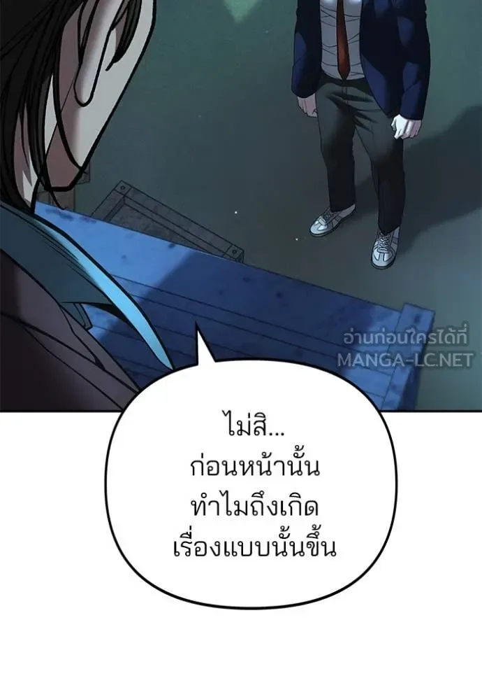 The Bully In-Charge เลวฟาดเลว ตอนที่ 166 หน้า 139