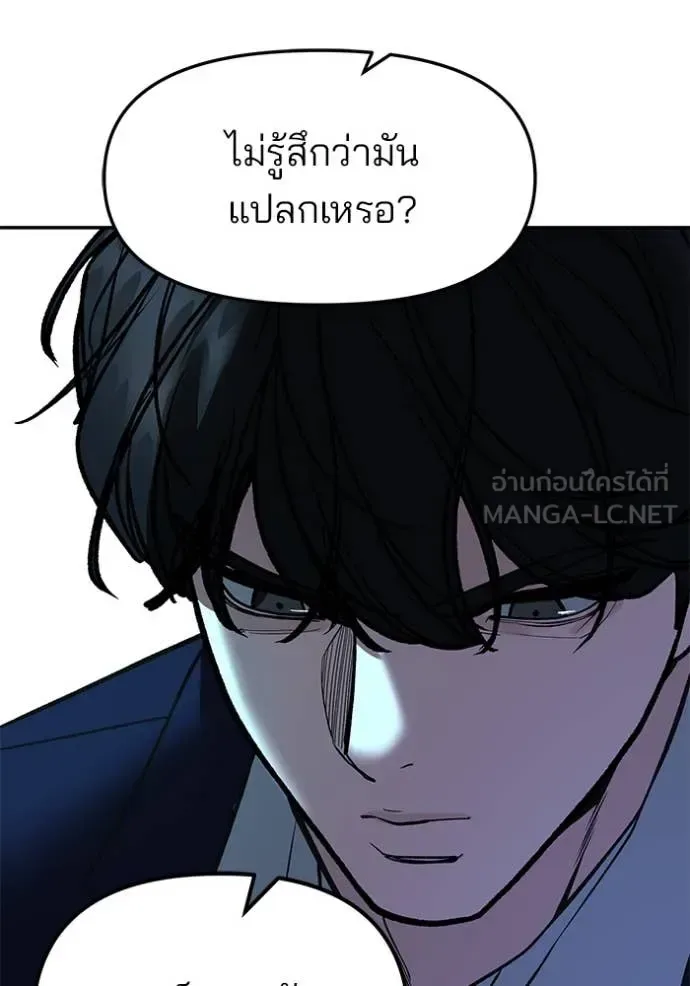 The Bully In-Charge เลวฟาดเลว ตอนที่ 166 หน้า 140