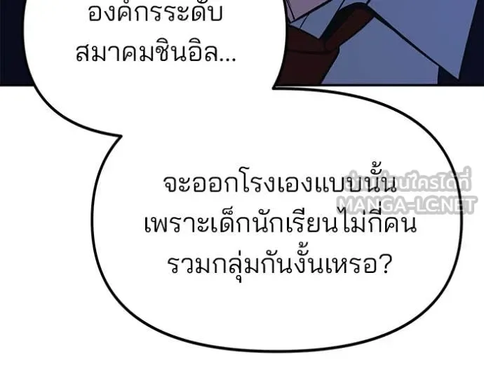 The Bully In-Charge เลวฟาดเลว ตอนที่ 166 หน้า 141