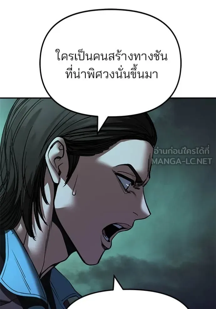 The Bully In-Charge เลวฟาดเลว ตอนที่ 166 หน้า 142