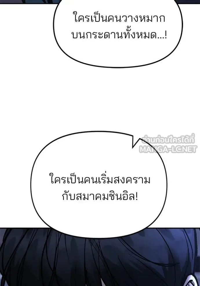 The Bully In-Charge เลวฟาดเลว ตอนที่ 166 หน้า 143