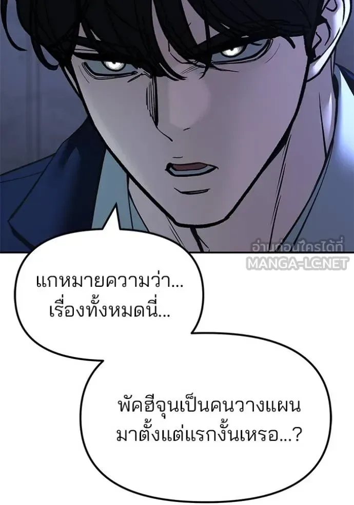 The Bully In-Charge เลวฟาดเลว ตอนที่ 166 หน้า 144